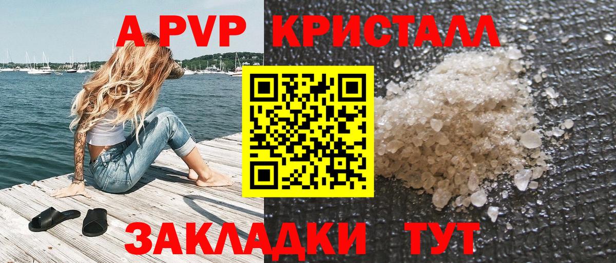 APVP Crystall  A-PVP кристаллы  APVP СК КРИС  как найти   Вход с VPN  Гулькевичи 