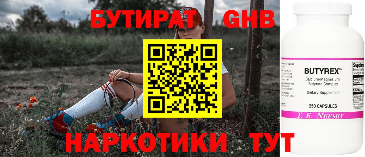 БУТИРАТ бутандиол Гулькевичи