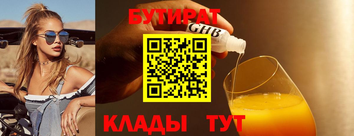 БУТИРАТ GHB  Вход с VPN  Гулькевичи 