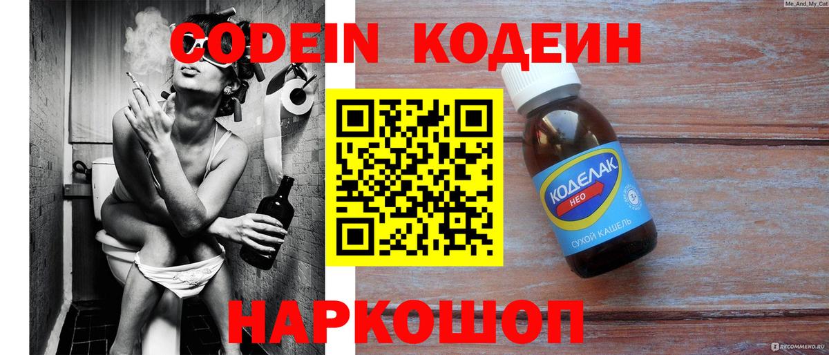 Гулькевичи  Кодеиновый сироп Lean Purple Drank  Вход с VPN 