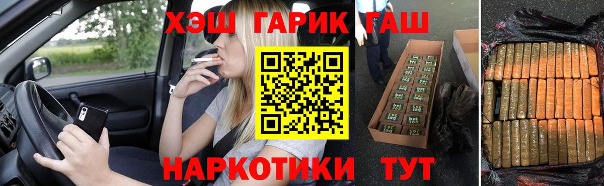 ГАШИШ гарик  Вход с VPN  Гулькевичи  ГАШИШ гарик 