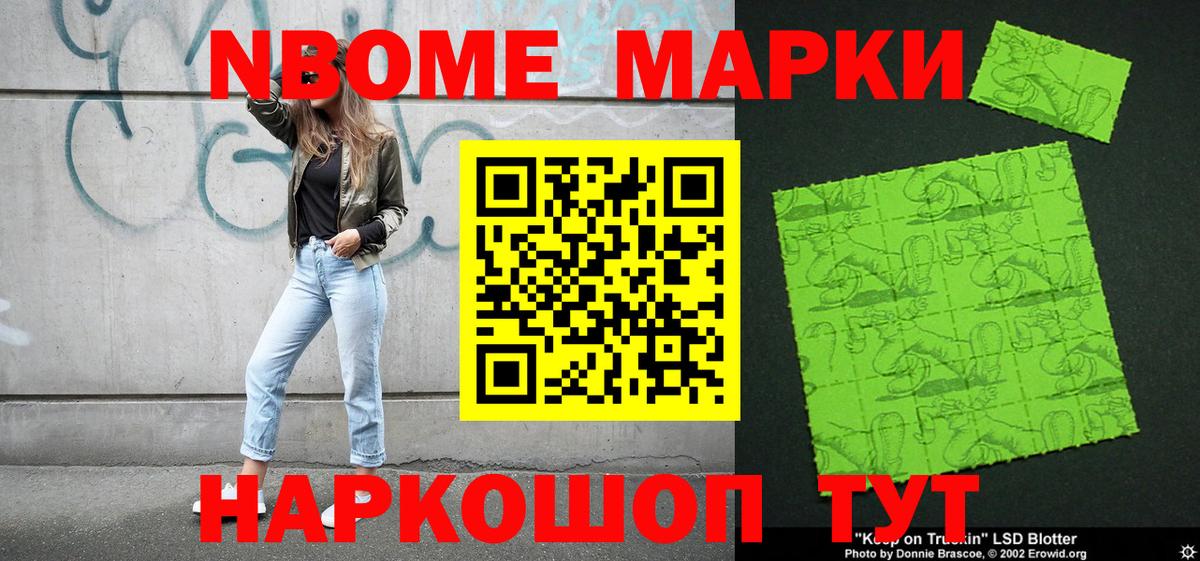 Марки 25I-NBOMe 1,8мг  Вход с VPN  дарнет шоп  Гулькевичи 